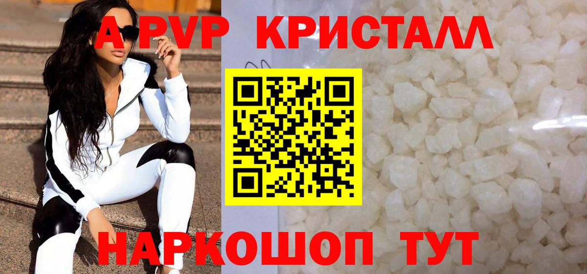 Зеленогорск  Alfa_PVP Соль  APVP Crystall  Вход с VPN 