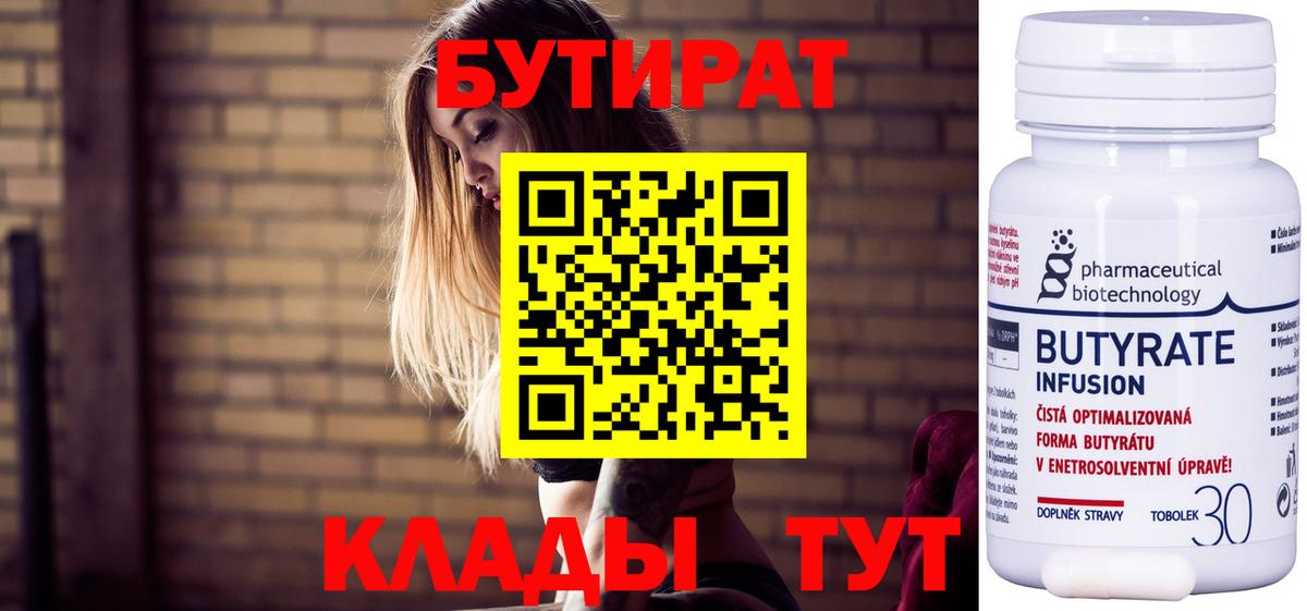 Зеленогорск  Бутират BDO 33%  Вход с VPN 
