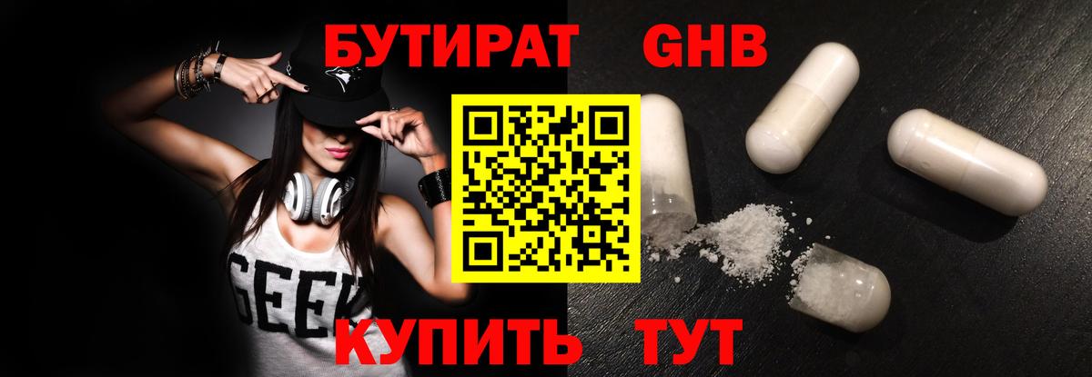 БУТИРАТ Butirat Зеленогорск