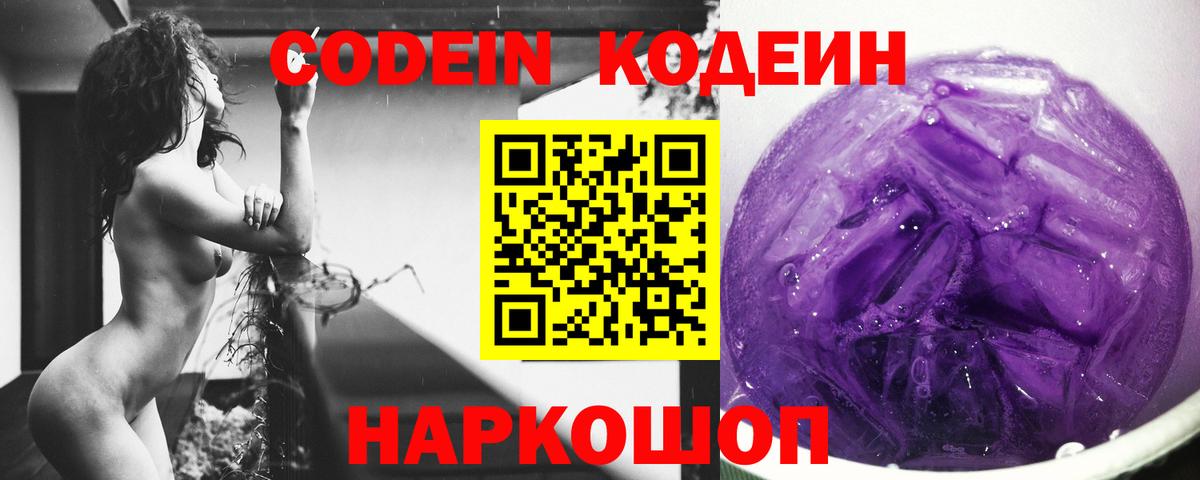 Codein Purple Drank Зеленогорск