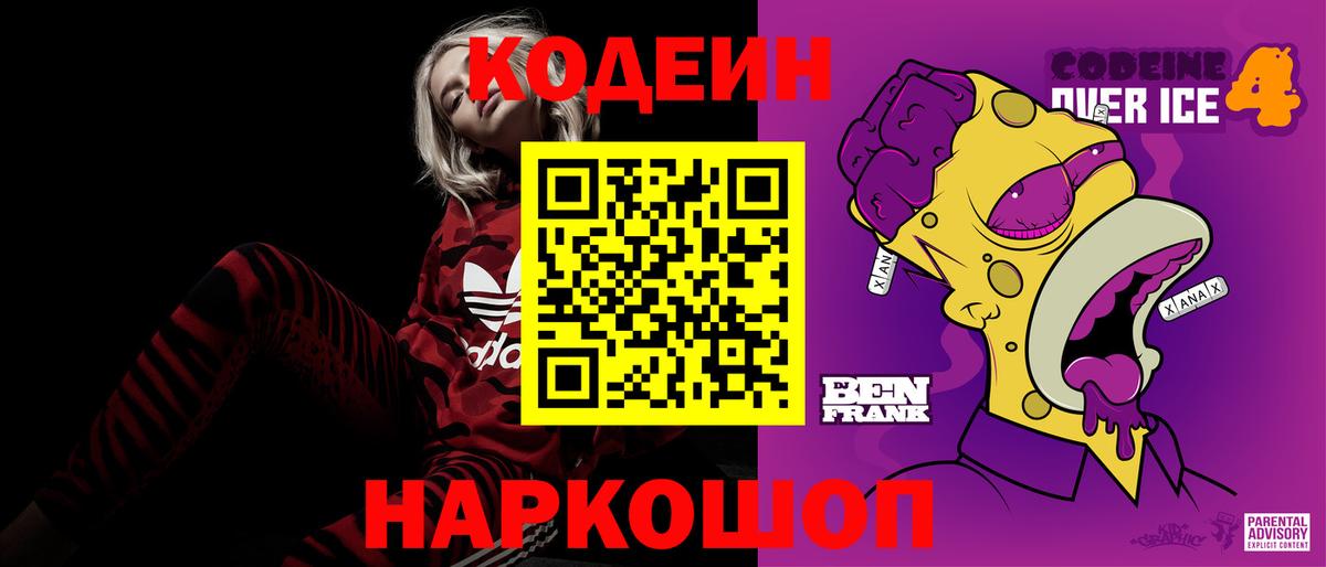 Зеленогорск  Кодеин Purple Drank  Вход с VPN  купить   Кодеиновый сироп Lean напиток Lean (лин) 