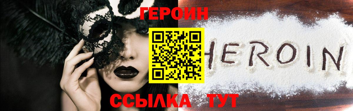 Героин белый  Вход с VPN  Героин  Зеленогорск 