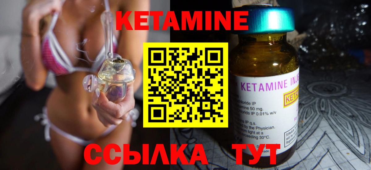 КЕТАМИН VHQ Зеленогорск