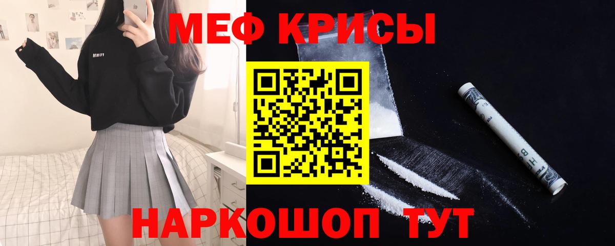 Мефедрон кристаллы  МЕФ  Зеленогорск  Вход с VPN 