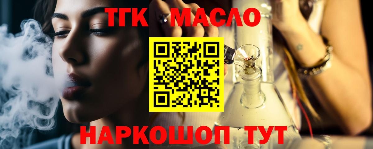 ТГК вейп  Дистиллят ТГК жижа  Вход с VPN  Зеленогорск 